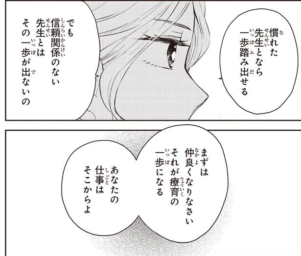 あなたの仕事はそこからよ （C）ハシモト、ほっかむりゆり子／KADOKAWA