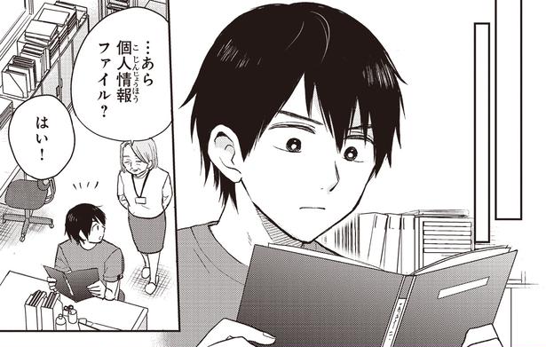 個人情報ファイル？ （C）ハシモト、ほっかむりゆり子／KADOKAWA