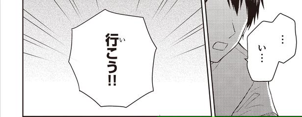 行こう!! （C）ハシモト、ほっかむりゆり子／KADOKAWA