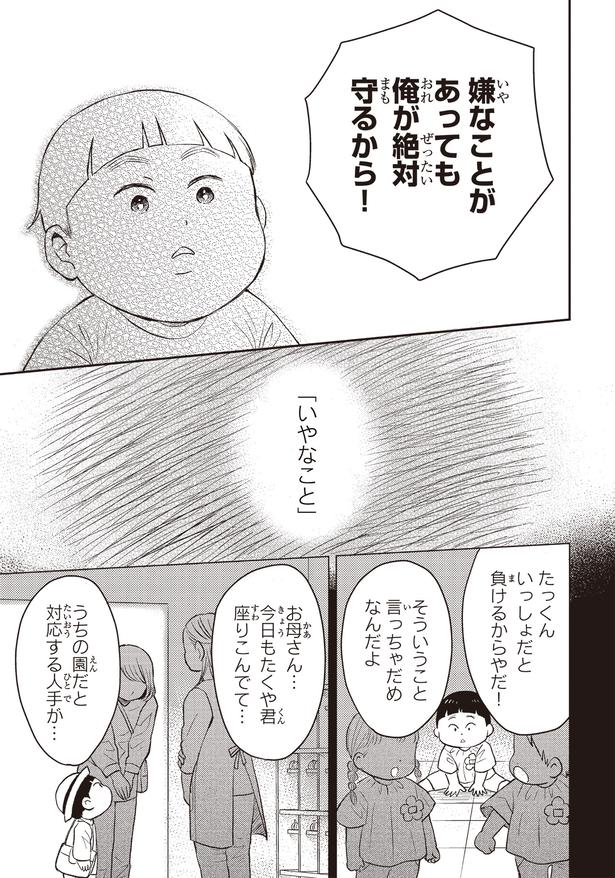 守るから！ （C）ハシモト、ほっかむりゆり子／KADOKAWA