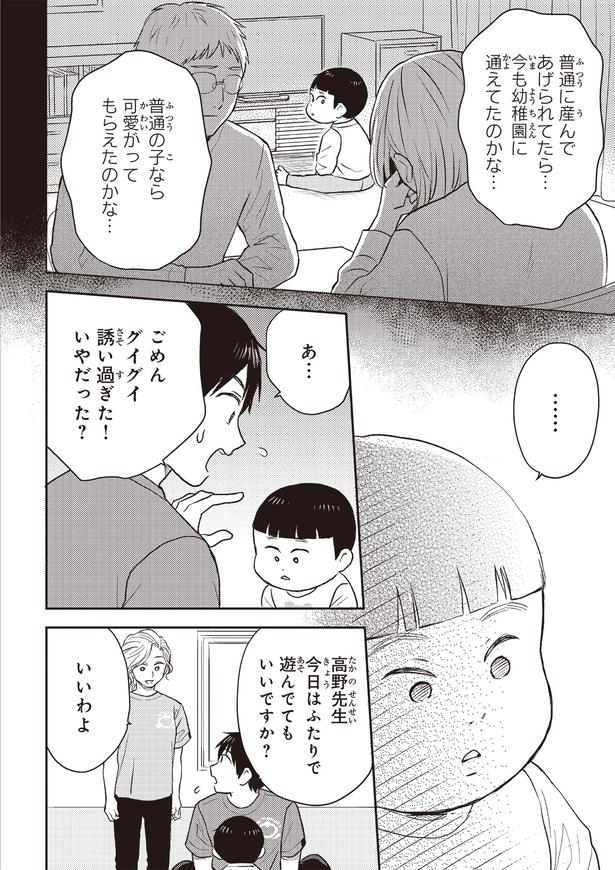 いやだった？ （C）ハシモト、ほっかむりゆり子／KADOKAWA