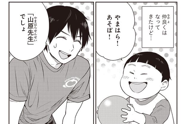 仲良くはなってきたけど… （C）ハシモト、ほっかむりゆり子／KADOKAWA