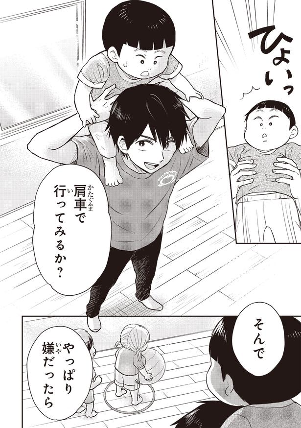 肩車で行ってみるか （C）ハシモト、ほっかむりゆり子／KADOKAWA