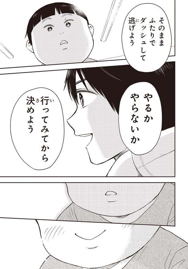 行ってみてから決めよう （C）ハシモト、ほっかむりゆり子／KADOKAWA