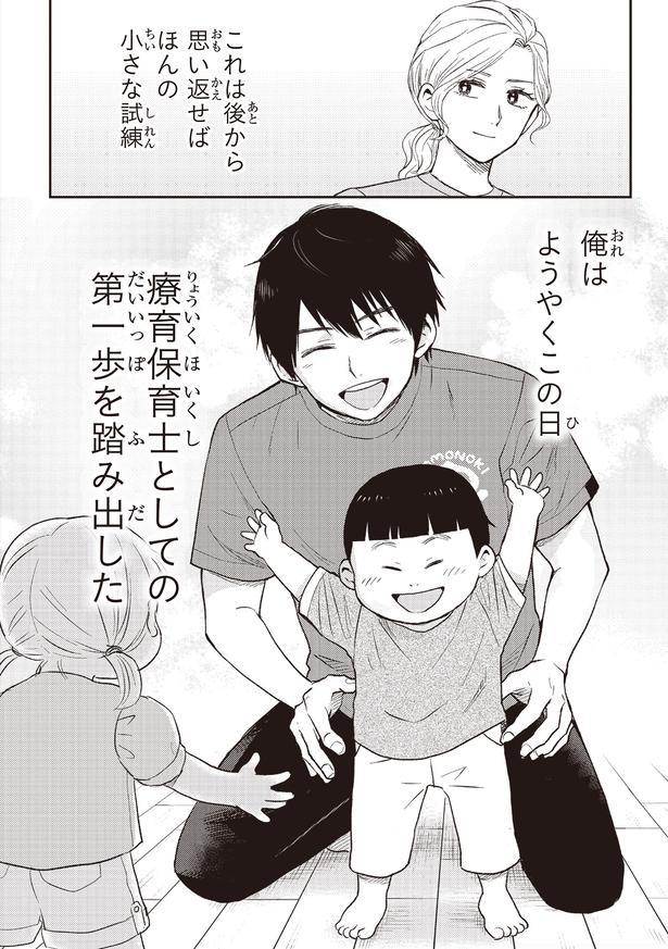 小さな試練 （C）ハシモト、ほっかむりゆり子／KADOKAWA