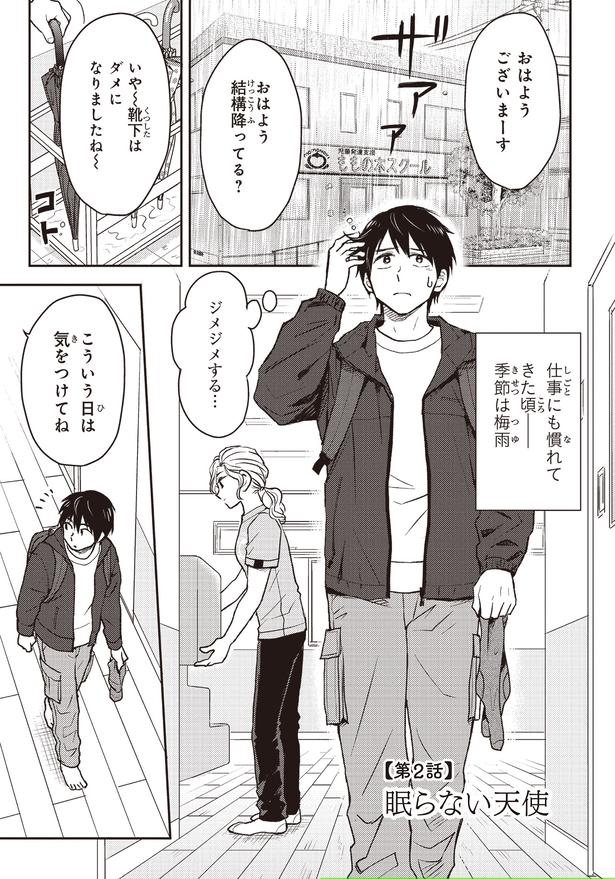 季節は梅雨 （C）ハシモト、ほっかむりゆり子／KADOKAWA