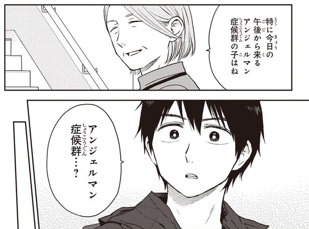 アンジェルマン症候群…？ （C）ハシモト、ほっかむりゆり子／KADOKAWA