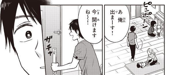 今開けますねぇ～！ （C）ハシモト、ほっかむりゆり子／KADOKAWA