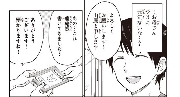 元気ないな…？ （C）ハシモト、ほっかむりゆり子／KADOKAWA