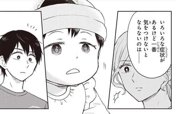 一番気をつけないとならないのは （C）ハシモト、ほっかむりゆり子／KADOKAWA