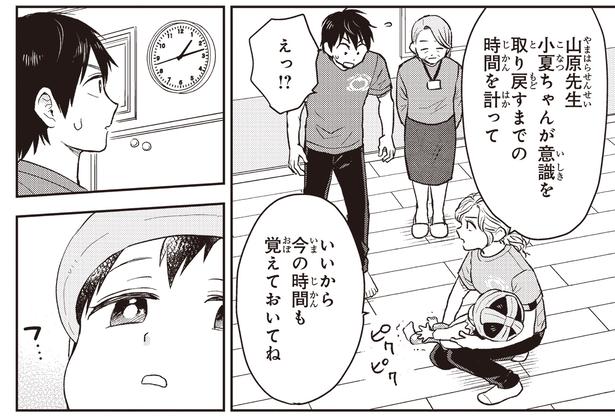 今の時間も覚えておいてね （C）ハシモト、ほっかむりゆり子／KADOKAWA