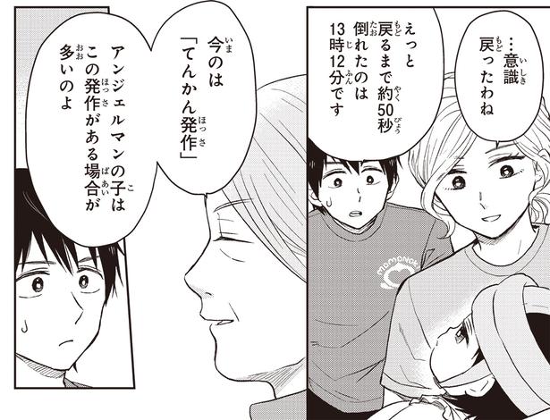 てんかん発作 （C）ハシモト、ほっかむりゆり子／KADOKAWA