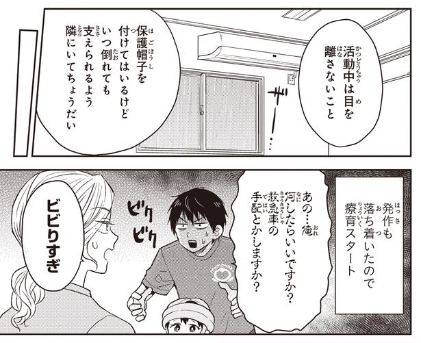 ビビりすぎ （C）ハシモト、ほっかむりゆり子／KADOKAWA