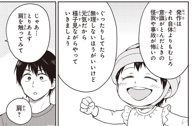 肩？ （C）ハシモト、ほっかむりゆり子／KADOKAWA