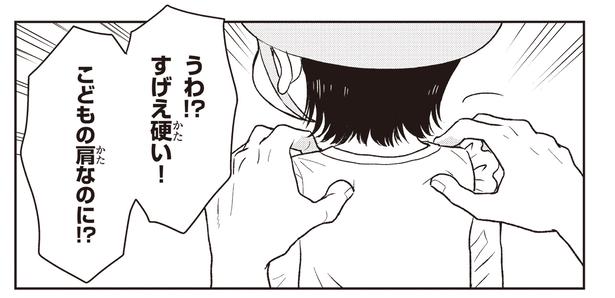 すげぇ硬い！ （C）ハシモト、ほっかむりゆり子／KADOKAWA