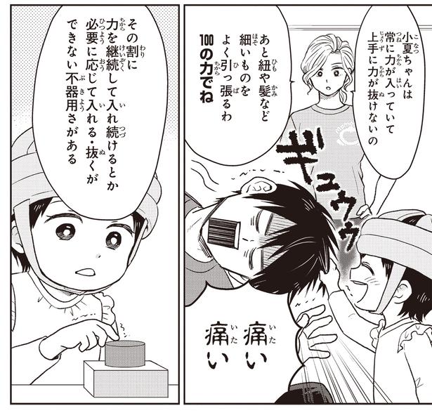 上手に力が抜けないの （C）ハシモト、ほっかむりゆり子／KADOKAWA