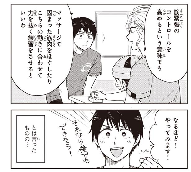 とは言ったものの… （C）ハシモト、ほっかむりゆり子／KADOKAWA