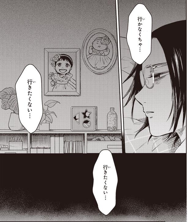 行きたくない… （C）ハシモト、ほっかむりゆり子／KADOKAWA