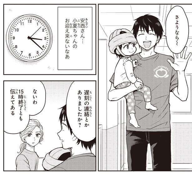お迎え来ないなぁ （C）ハシモト、ほっかむりゆり子／KADOKAWA