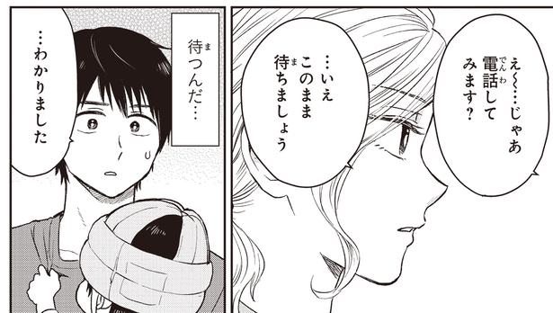 待つんだ… （C）ハシモト、ほっかむりゆり子／KADOKAWA