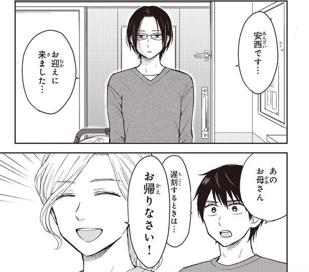 お迎えに来ました… （C）ハシモト、ほっかむりゆり子／KADOKAWA