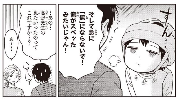 俺がスベったみたいじゃん！ （C）ハシモト、ほっかむりゆり子／KADOKAWA