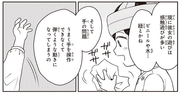 手の問題 （C）ハシモト、ほっかむりゆり子／KADOKAWA