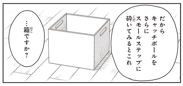 …箱ですか？ （C）ハシモト、ほっかむりゆり子／KADOKAWA