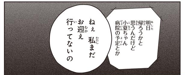 お迎え行ってないの （C）ハシモト、ほっかむりゆり子／KADOKAWA