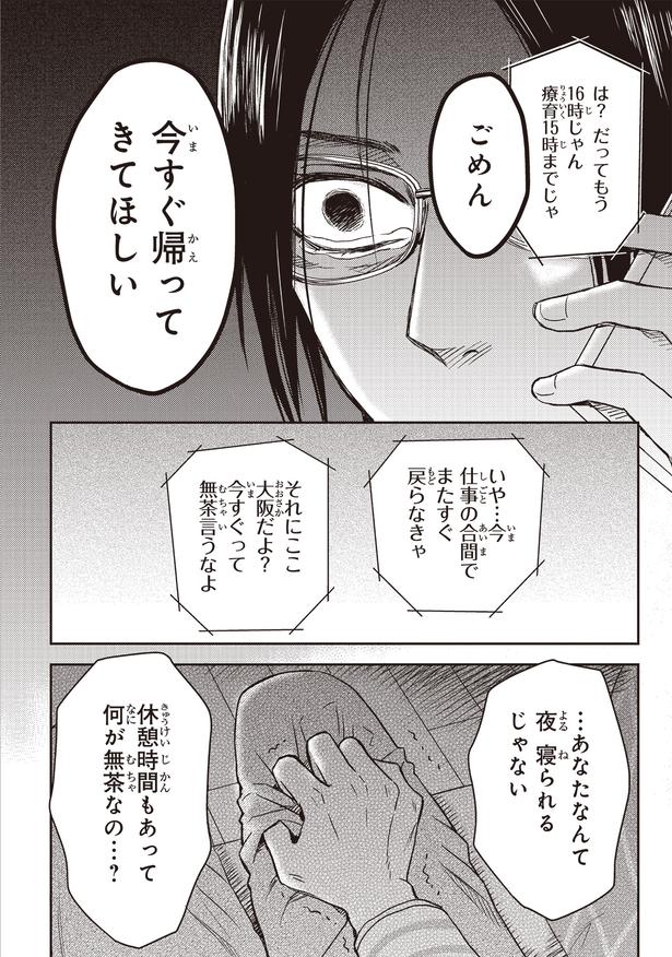 何が無茶なの…？ （C）ハシモト、ほっかむりゆり子／KADOKAWA