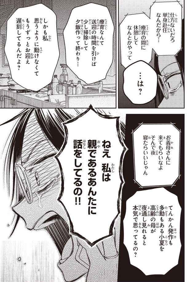 親であるあんたに話をしてるの!! （C）ハシモト、ほっかむりゆり子／KADOKAWA