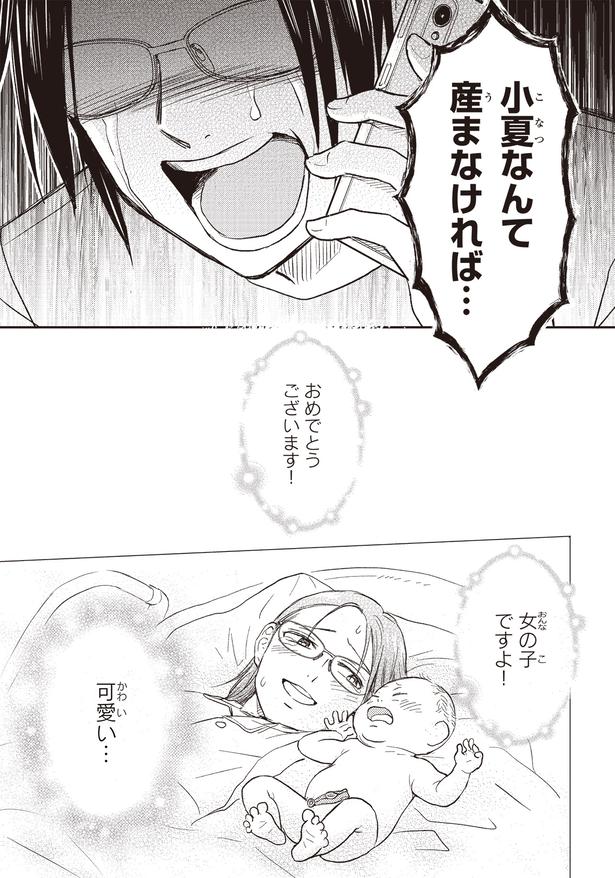 おめでとうございます！ （C）ハシモト、ほっかむりゆり子／KADOKAWA