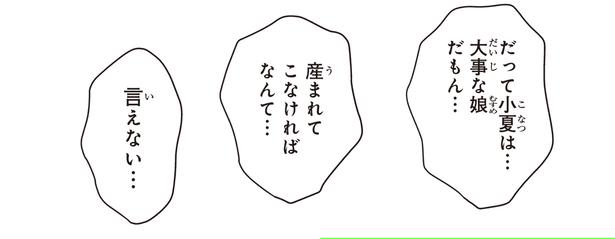 大事な娘だもん… （C）ハシモト、ほっかむりゆり子／KADOKAWA