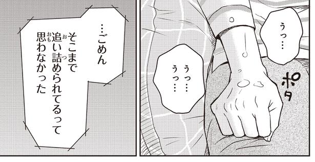 …ごめん （C）ハシモト、ほっかむりゆり子／KADOKAWA