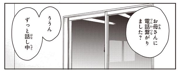 ずっと話し中