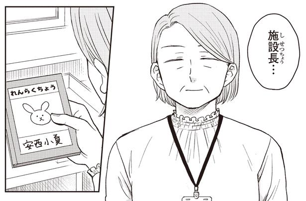 施設長…