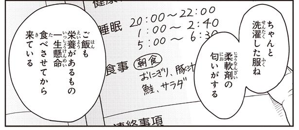 ちゃんと洗濯した服ね