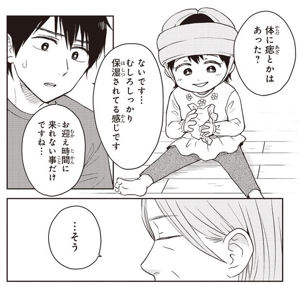 体に痣とかはあった？