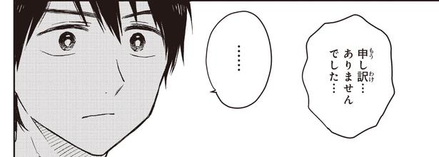 申し訳…ありませんでした…