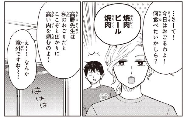 今日はおごるわよ！