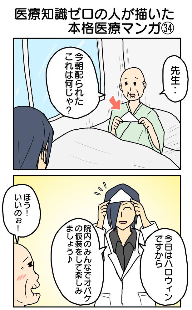 「医療知識ゼロの人が描いた本格医療マンガ」34-1 津夏なつな(@tunatu727)