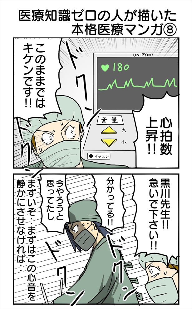 「医療知識ゼロの人が描いた本格医療マンガ」8-1 津夏なつな(@tunatu727)