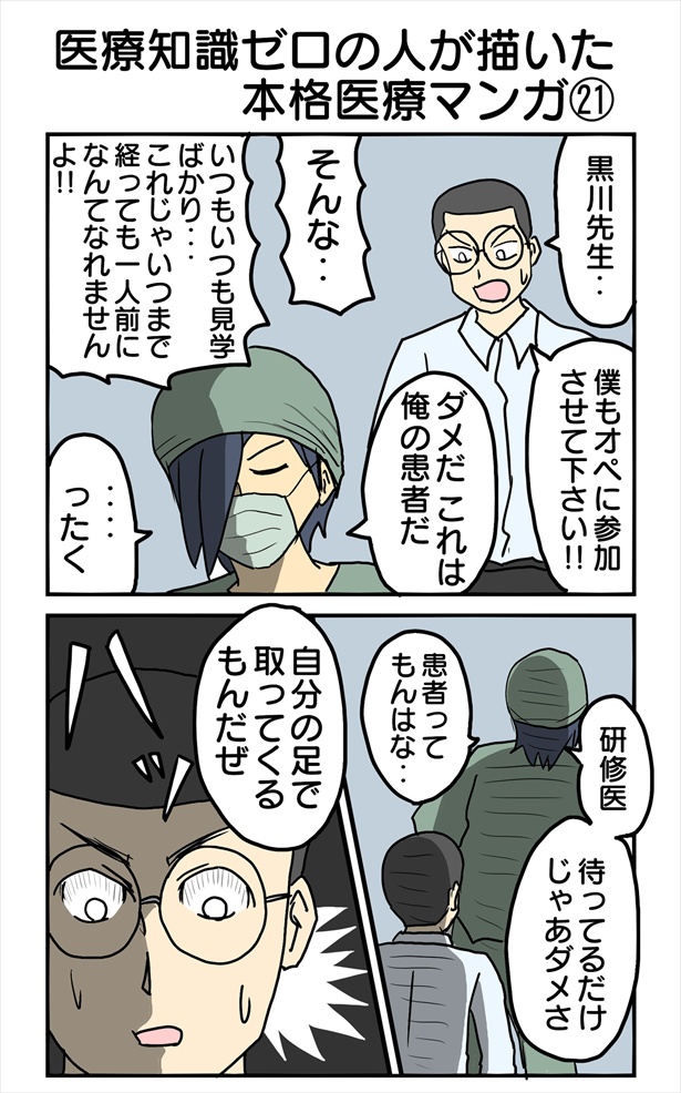 「医療知識ゼロの人が描いた本格医療マンガ」21-1 津夏なつな(@tunatu727)