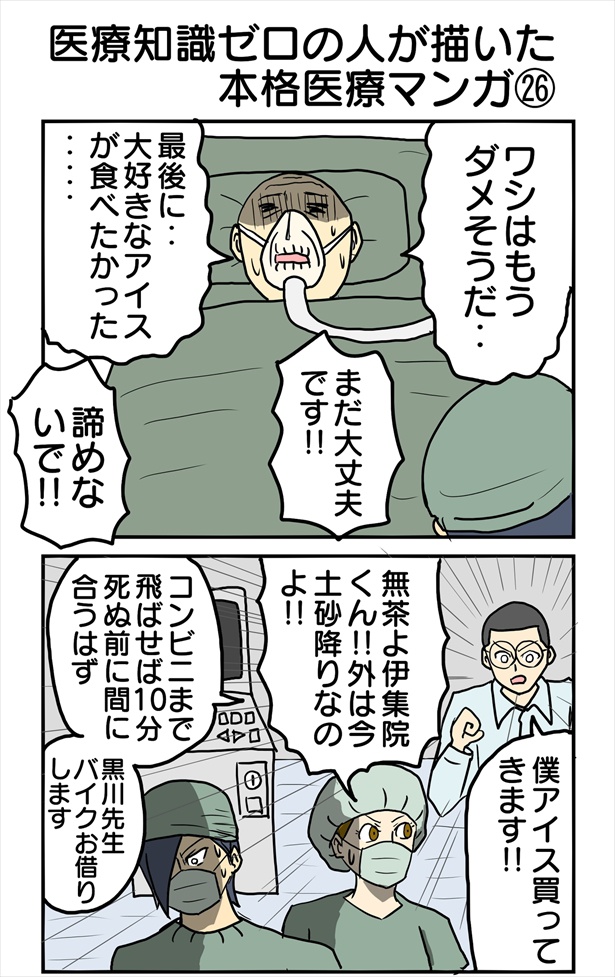 「医療知識ゼロの人が描いた本格医療マンガ」26-1 津夏なつな(@tunatu727)