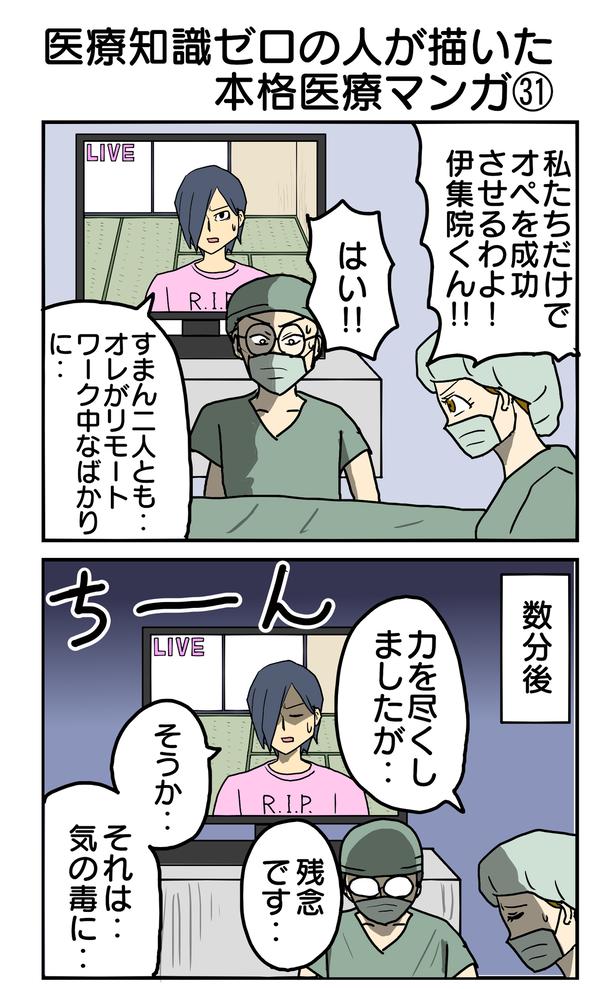 「医療知識ゼロの人が描いた本格医療マンガ」31-1 津夏なつな(@tunatu727)