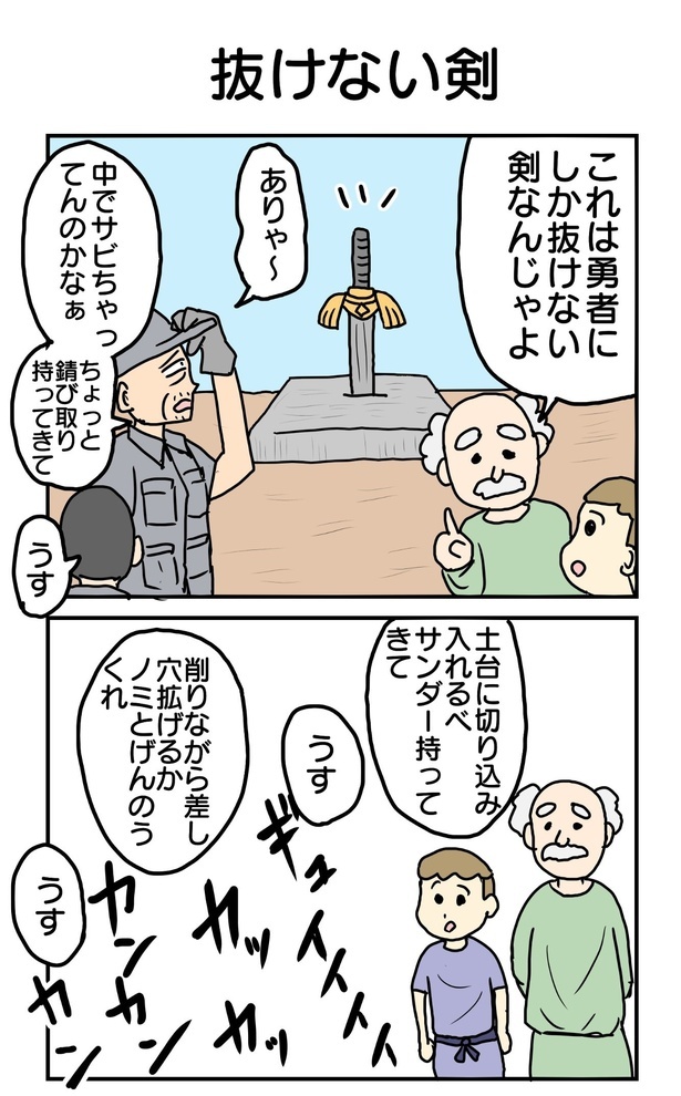 「抜けない剣」01 津夏なつな(@tunatu727)