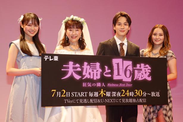 「夫婦と16歳〜狂気の隣人〜」記者会見より