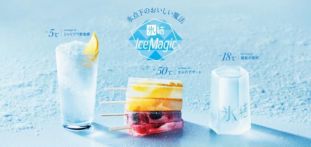新宿で3日間限定で開催される「氷結 Ice Magic 2026」