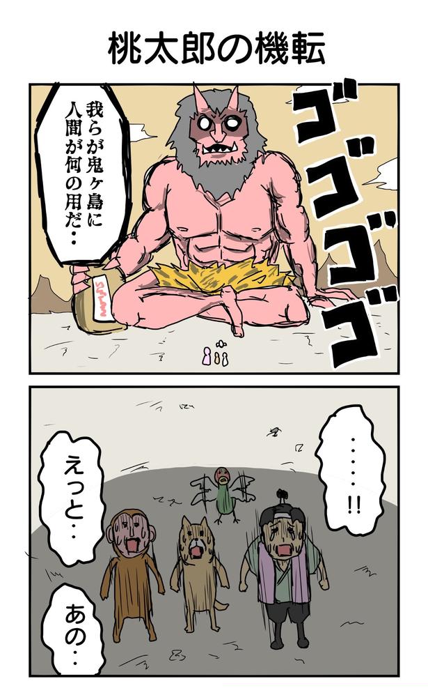 「桃太郎の機転」1 津夏なつな(@tunatu727)