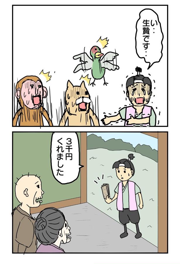 「桃太郎の機転」2 津夏なつな(@tunatu727)